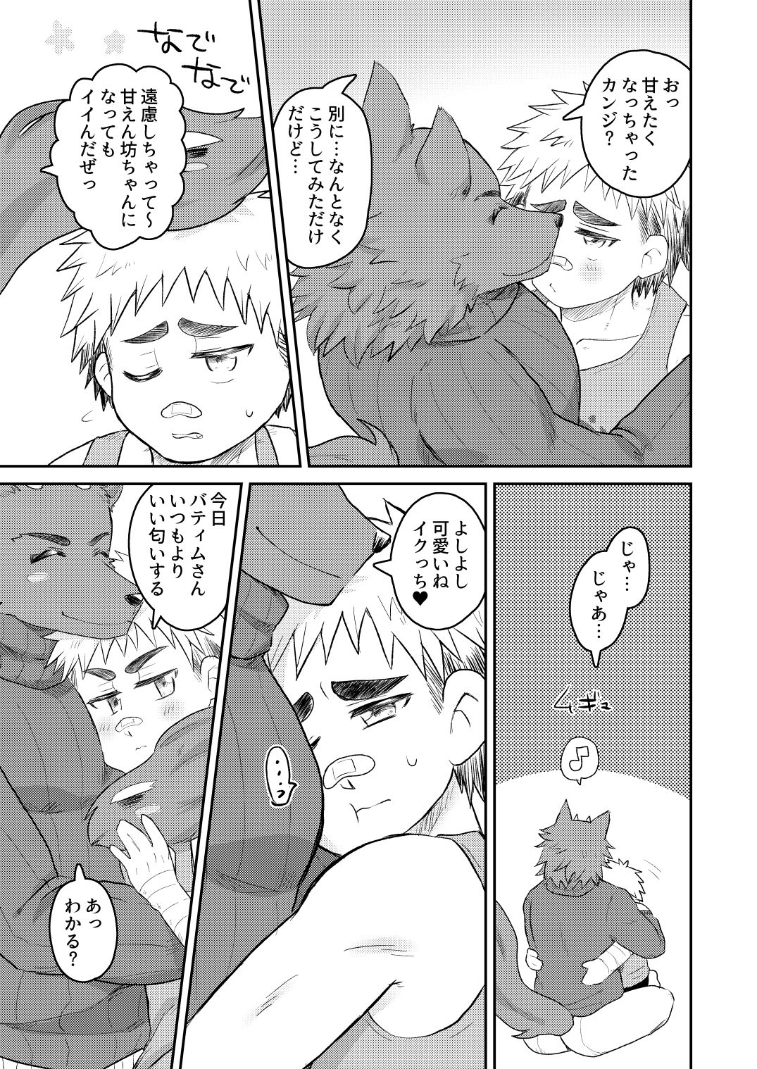 Gentle Akuma page 11 full