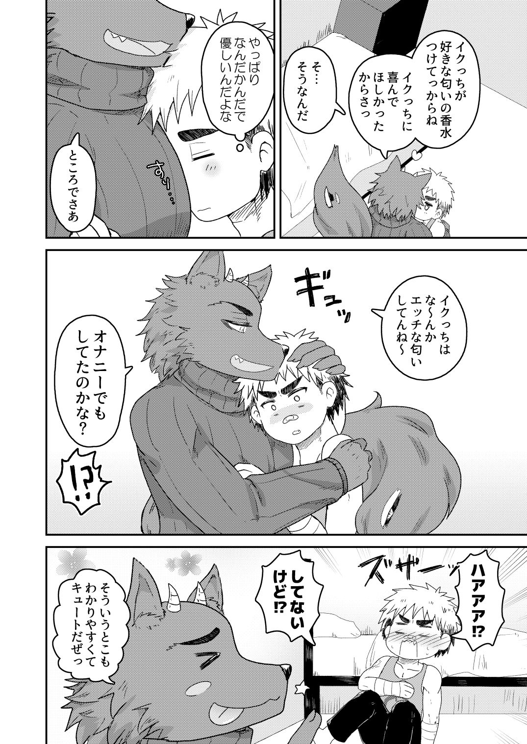 Gentle Akuma page 12 full