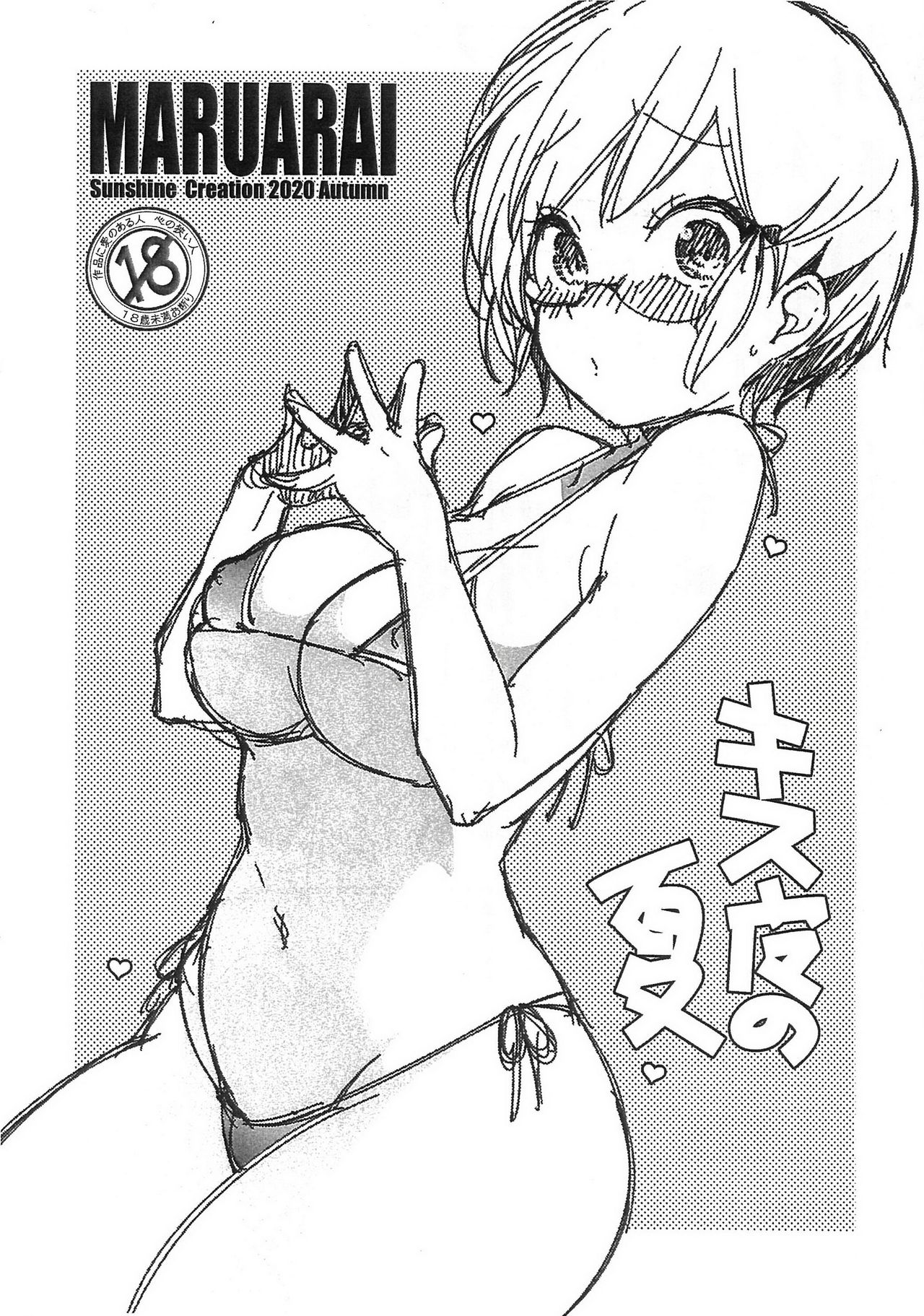 Kiss-Ma no Natsu page 1 full