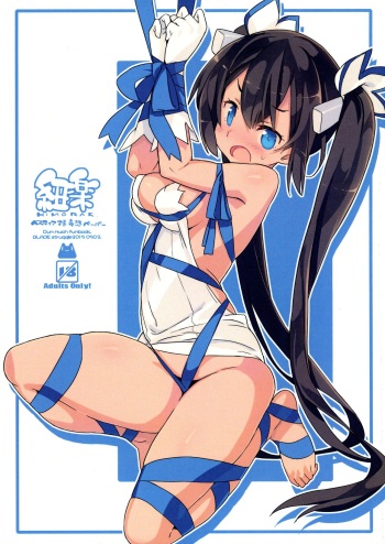 (COMIC1☆9) [GALAXIST (BLADE)] HIMORAK (Dungeon ni Deai o Motomeru no wa Machigatteiru Darou ka) cover
