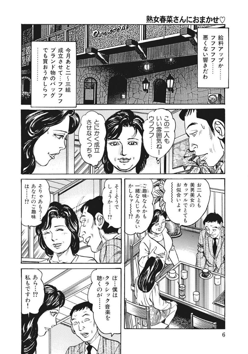 熟女春菜さんにおまかせ page 4 full