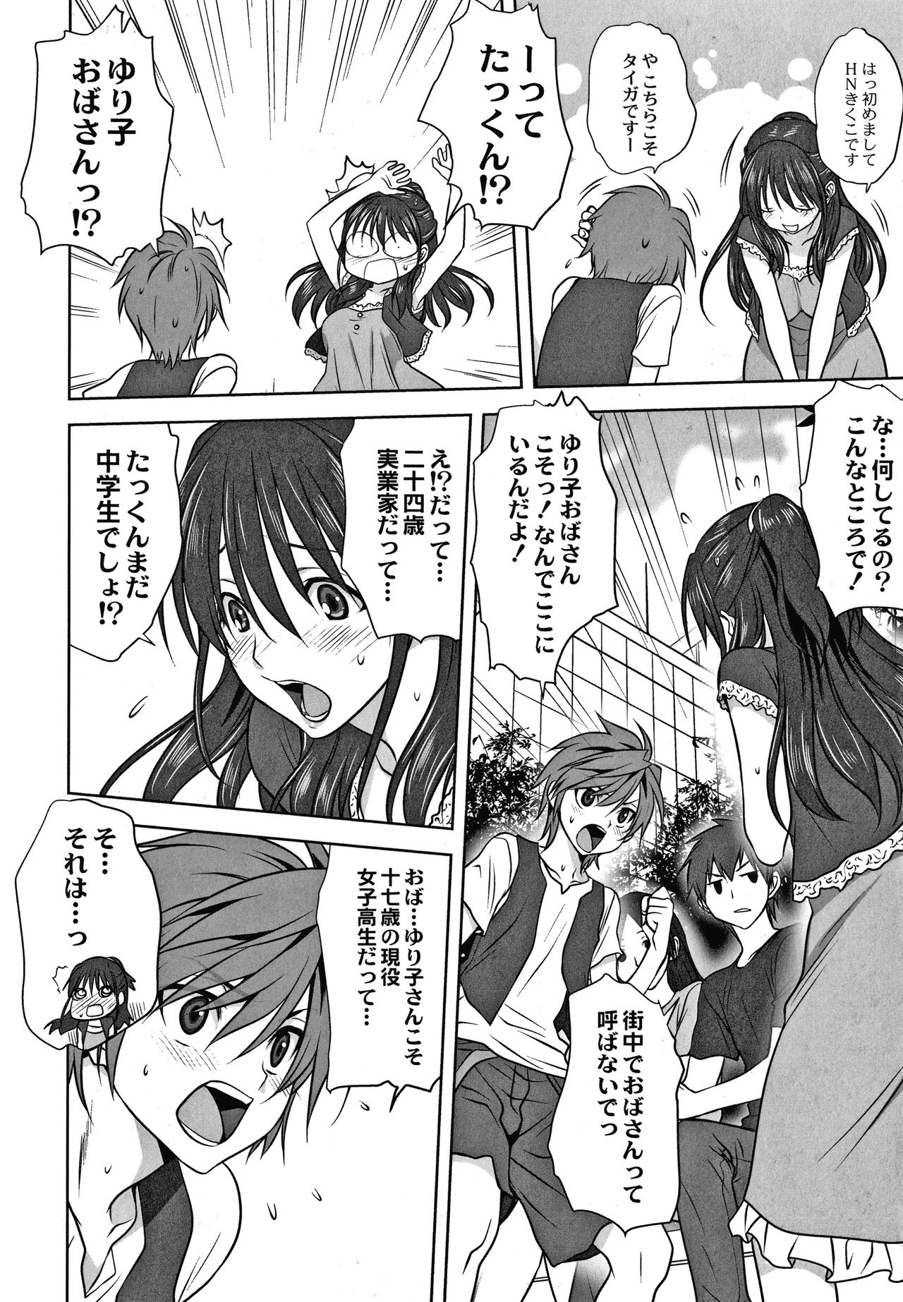 Mesu no Himegoto page 11 full