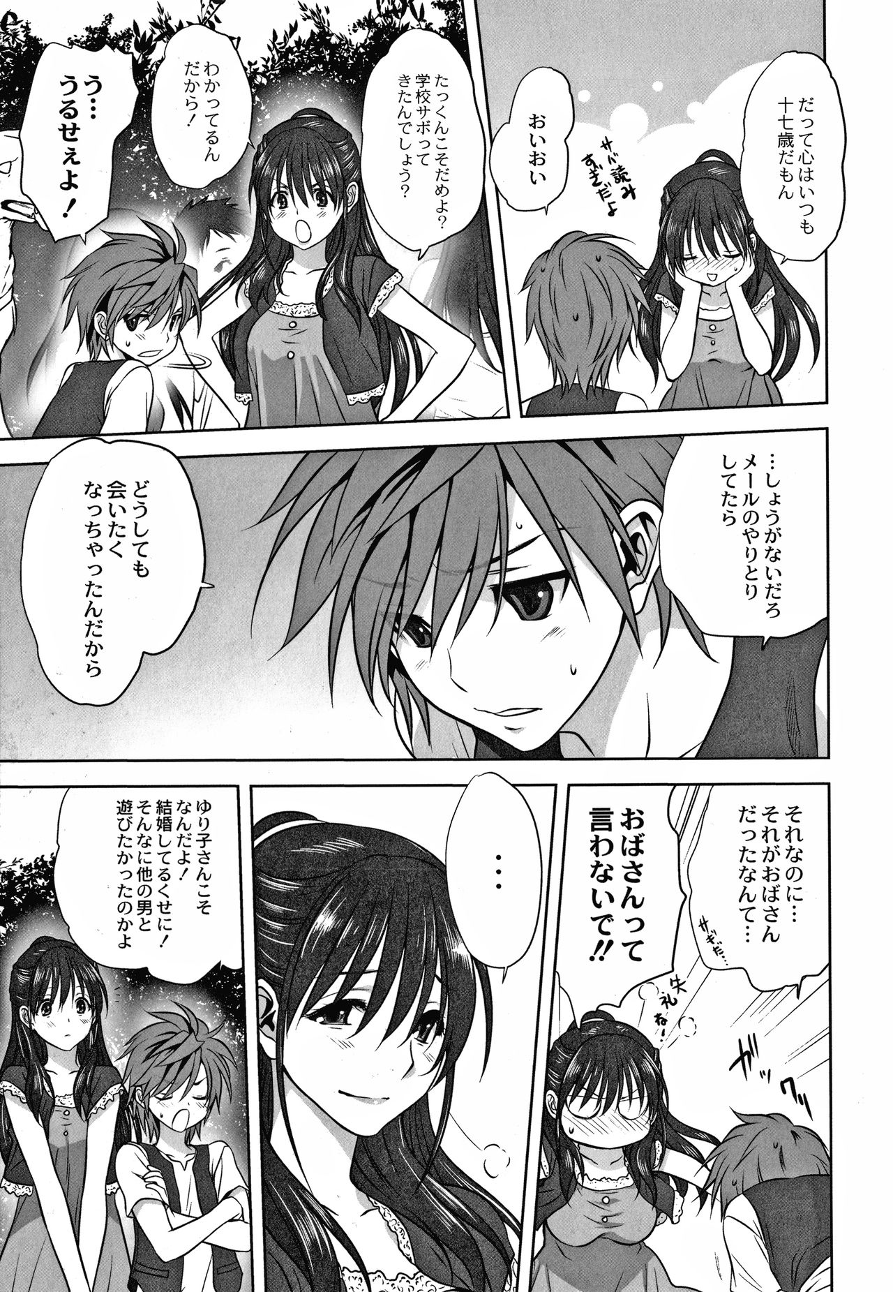 Mesu no Himegoto page 12 full