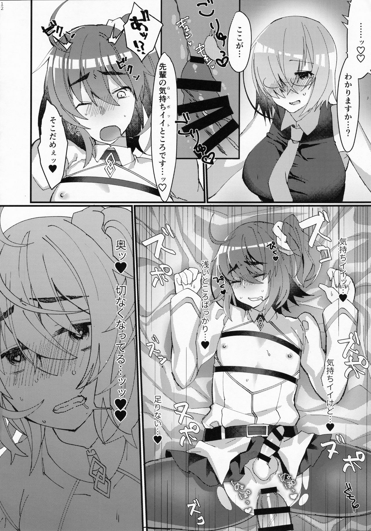 Josou!? Saserarete Futanari Kouhai Servant ni Onnanoko ni Sarechau Hon page 11 full