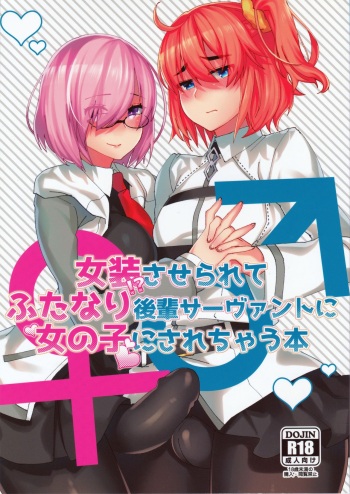 (Futaket 13.5) [Anoprimal (Anoshabu)] Josou!? Saserarete Futanari Kouhai Servant ni Onnanoko ni Sarechau Hon (Fate/Grand Order) cover