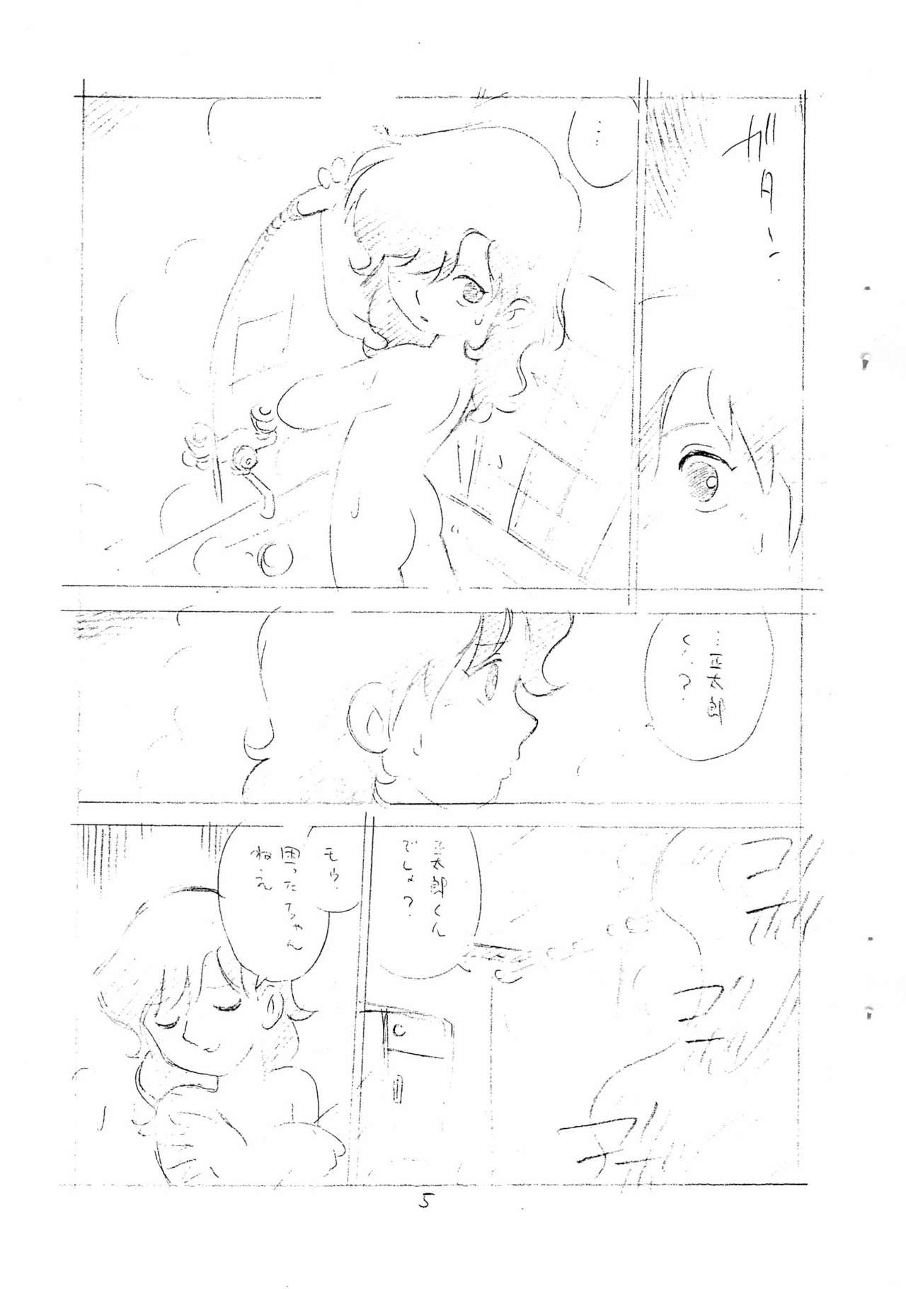 Enpitsu Kaki Eromanga page 5 full
