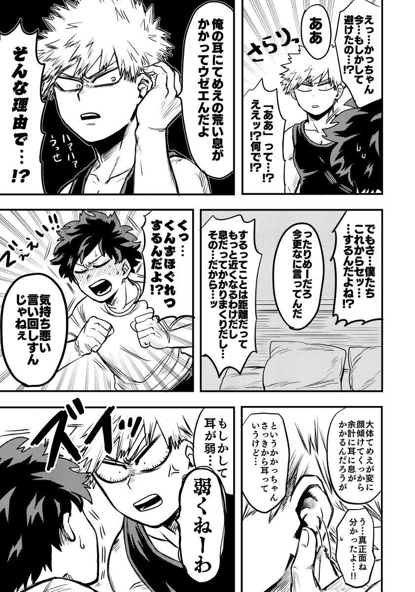 suttamonda no mainichi de page 10 full