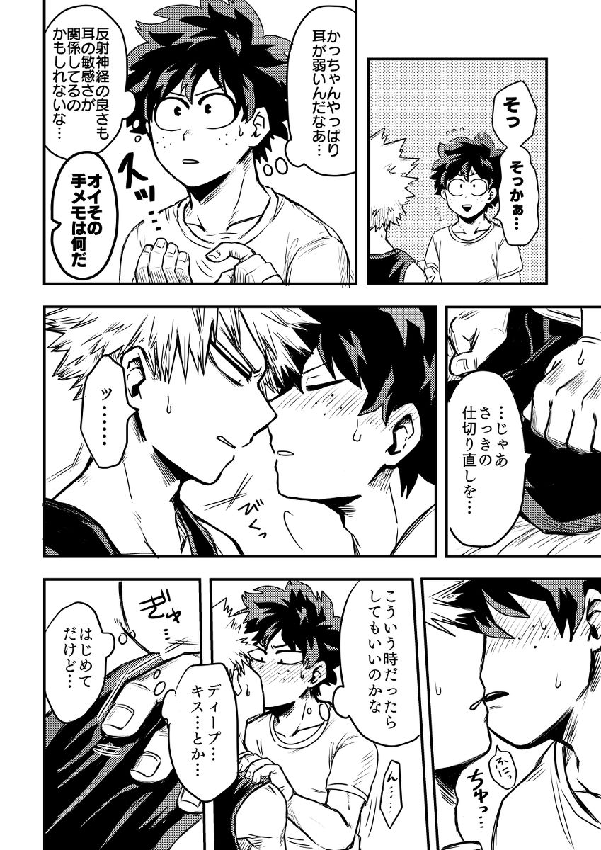 suttamonda no mainichi de page 11 full