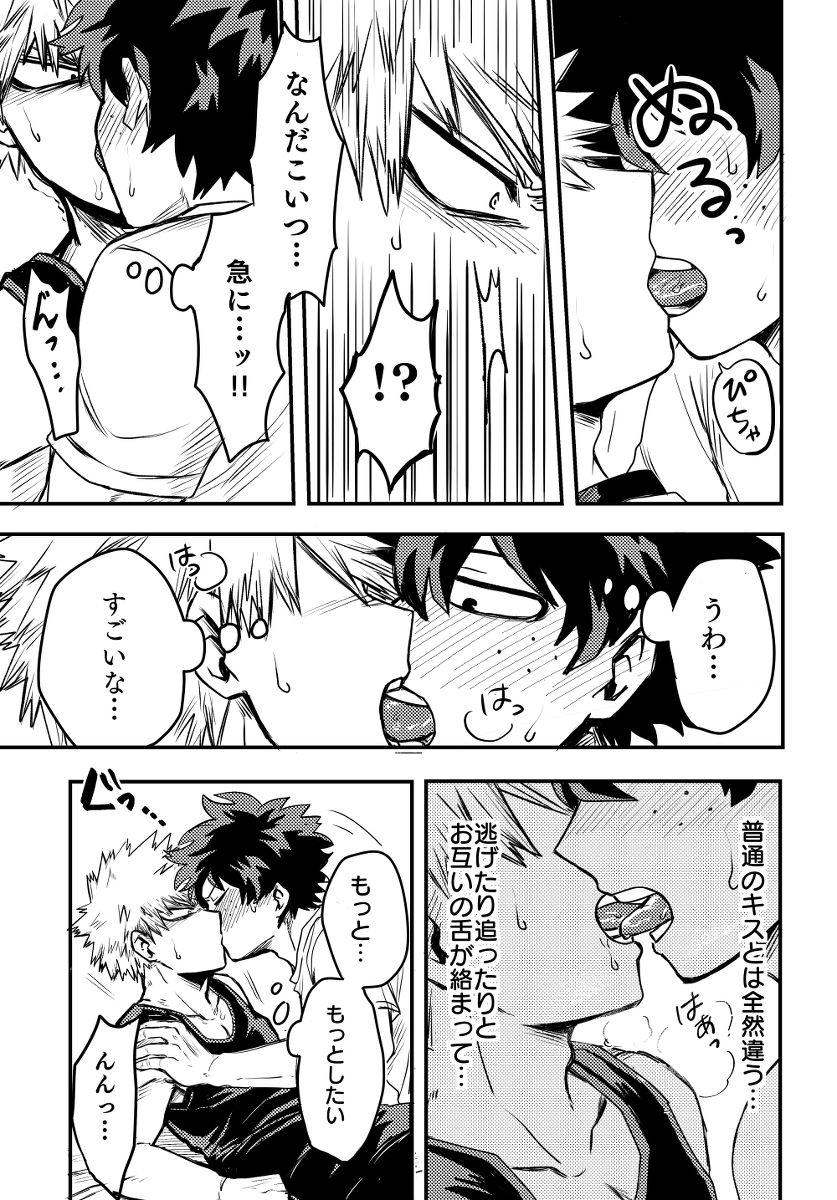 suttamonda no mainichi de page 12 full
