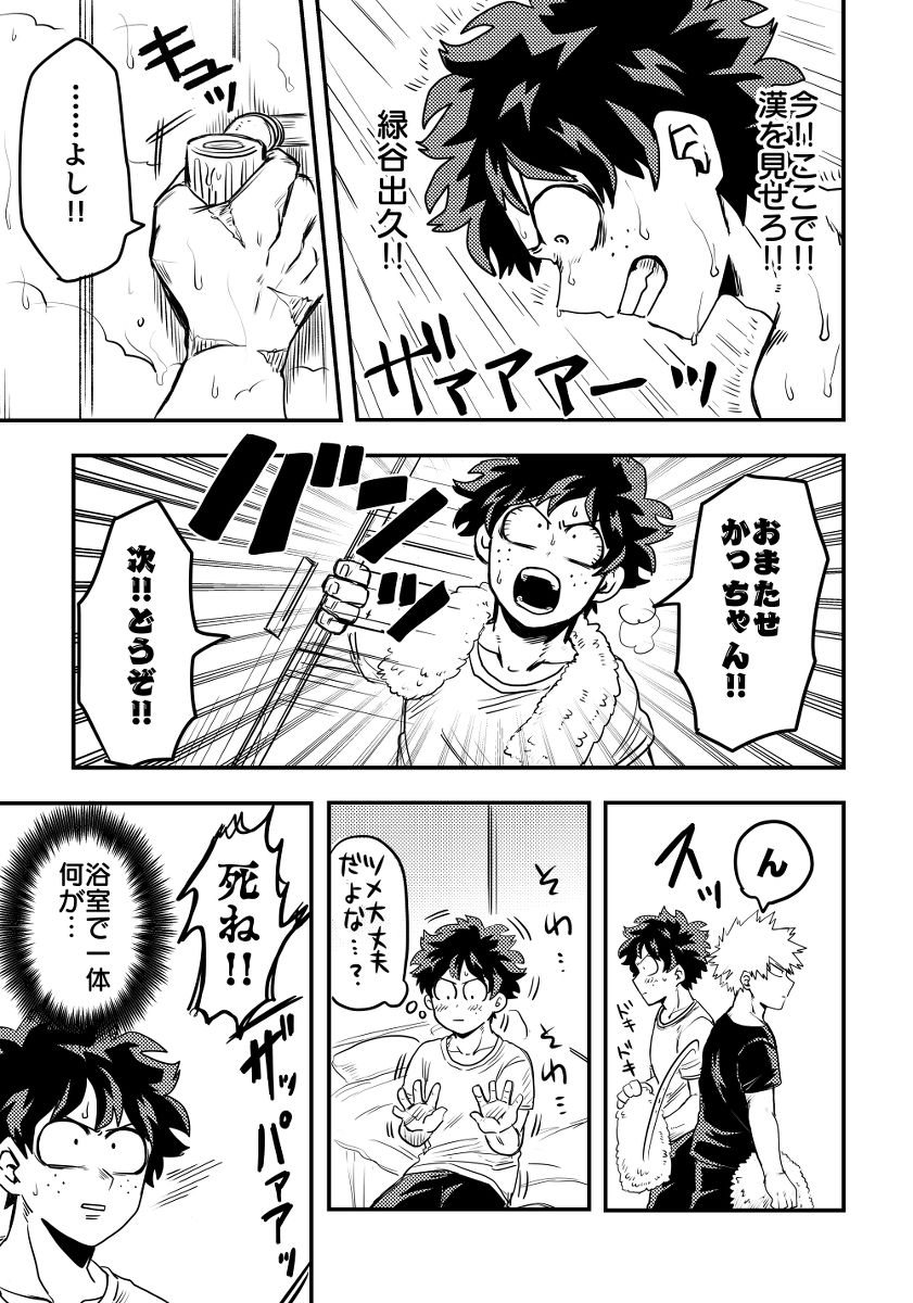 suttamonda no mainichi de page 6 full