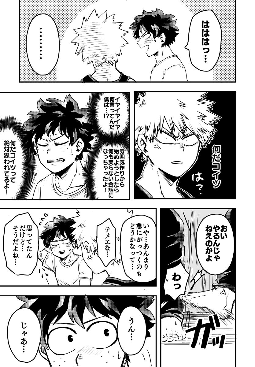 suttamonda no mainichi de page 8 full