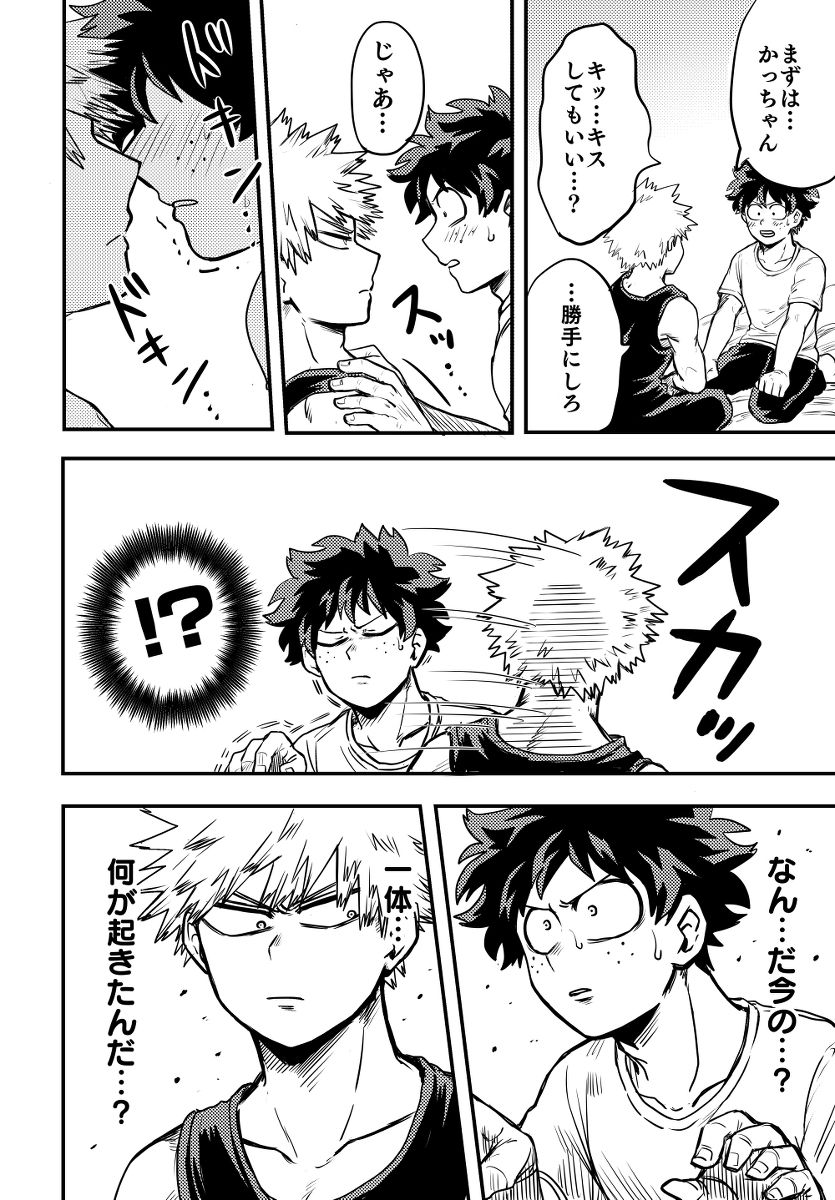 suttamonda no mainichi de page 9 full