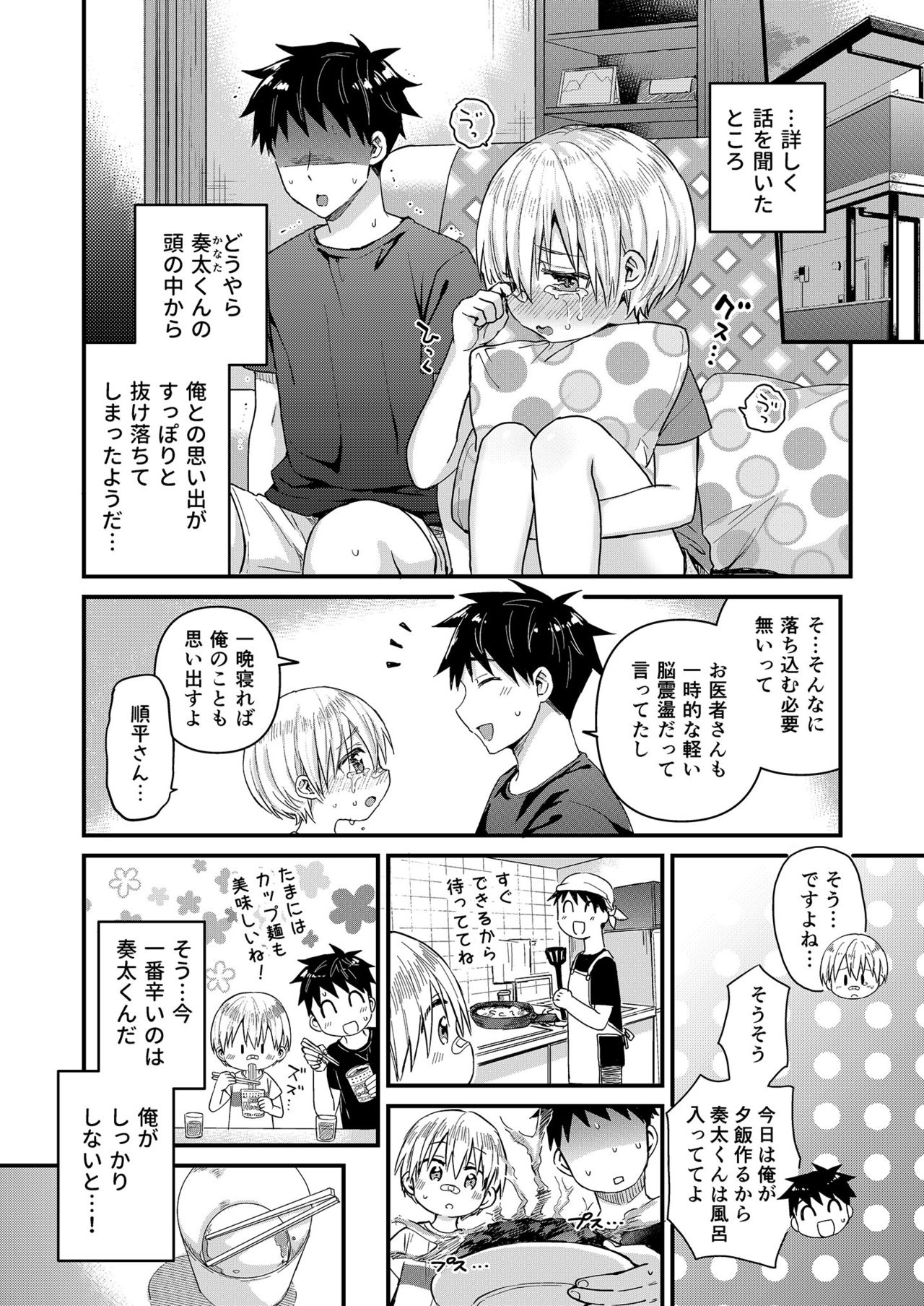 Kioku Soushitsu Shita Kanata-kun to Ecchi na Koto o shichau Hon page 11 full