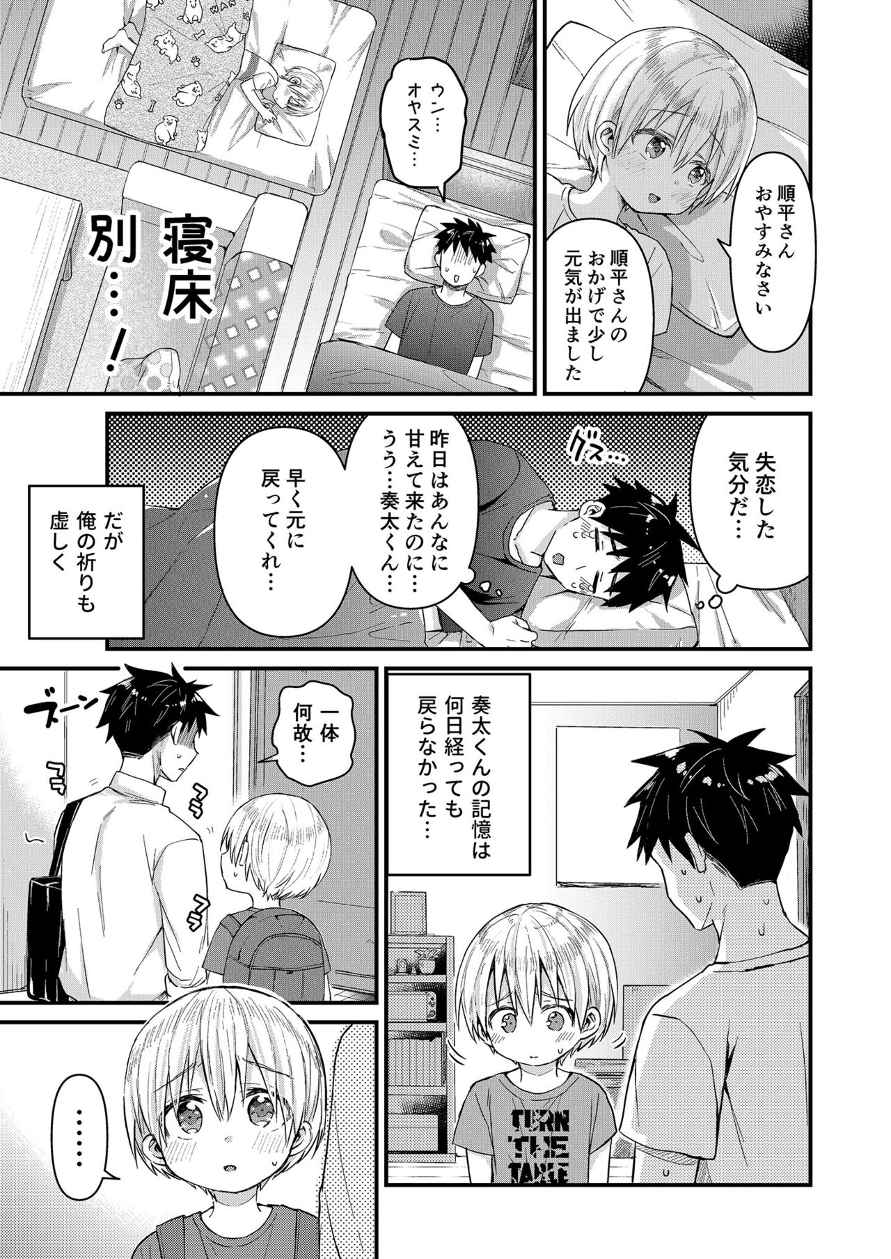 Kioku Soushitsu Shita Kanata-kun to Ecchi na Koto o shichau Hon page 12 full