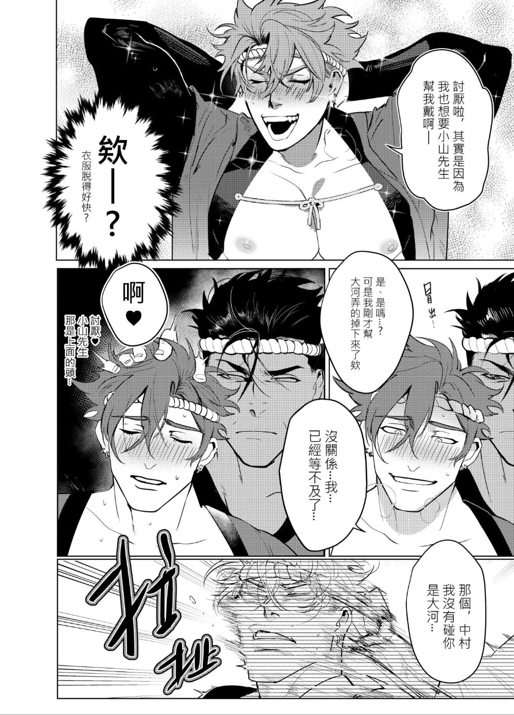《ZIYO》個人電子書 - AVP番外-感謝祭 page 11 full