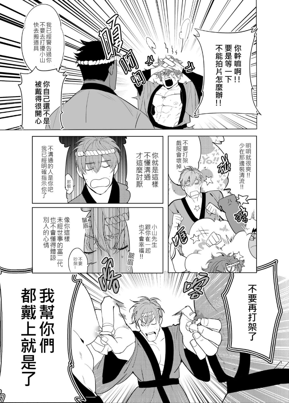 《ZIYO》個人電子書 - AVP番外-感謝祭 page 12 full
