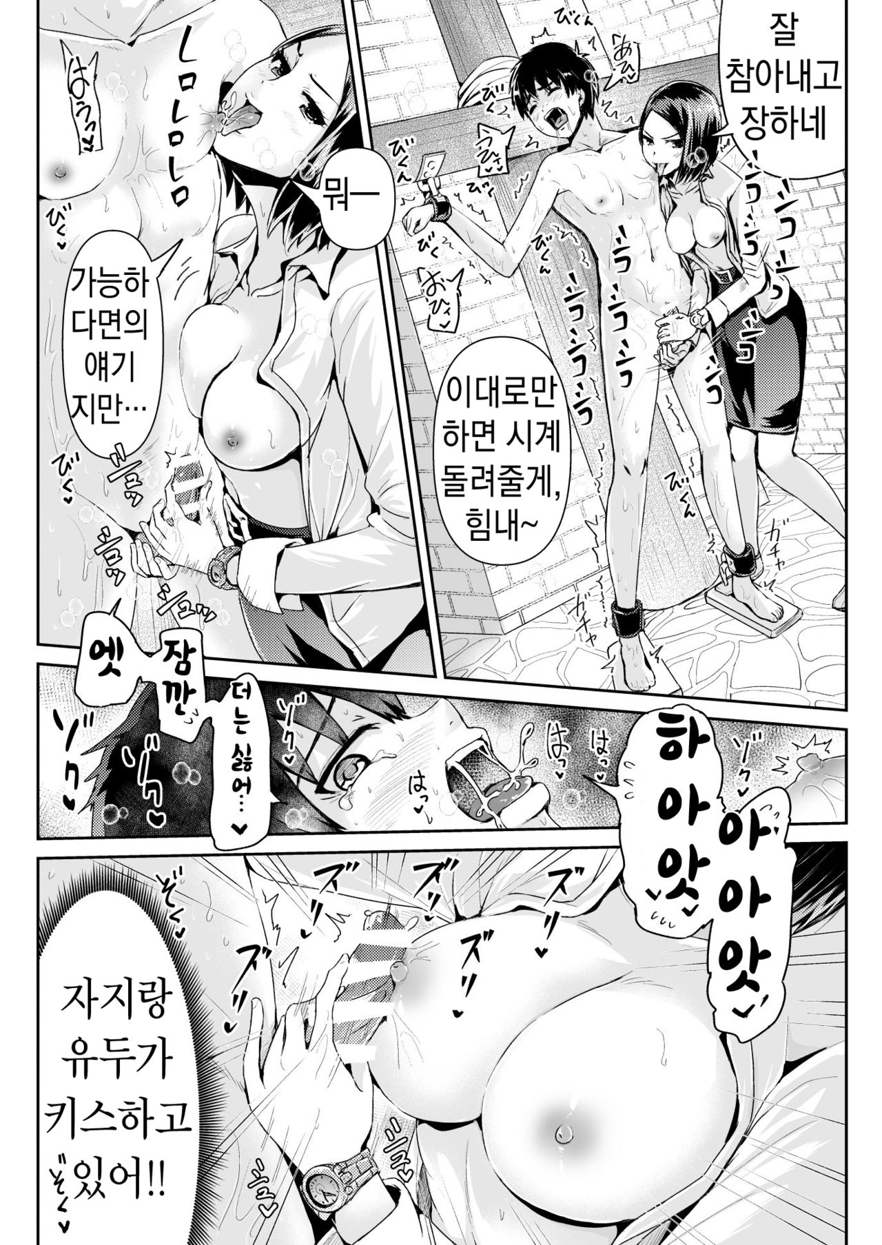 Doutei no Ore o Yuuwaku suru Ecchi na Joshi-tachi!? 9 | 동정인 나를 유혹하는 야한 여자들!? 9 page 12 full