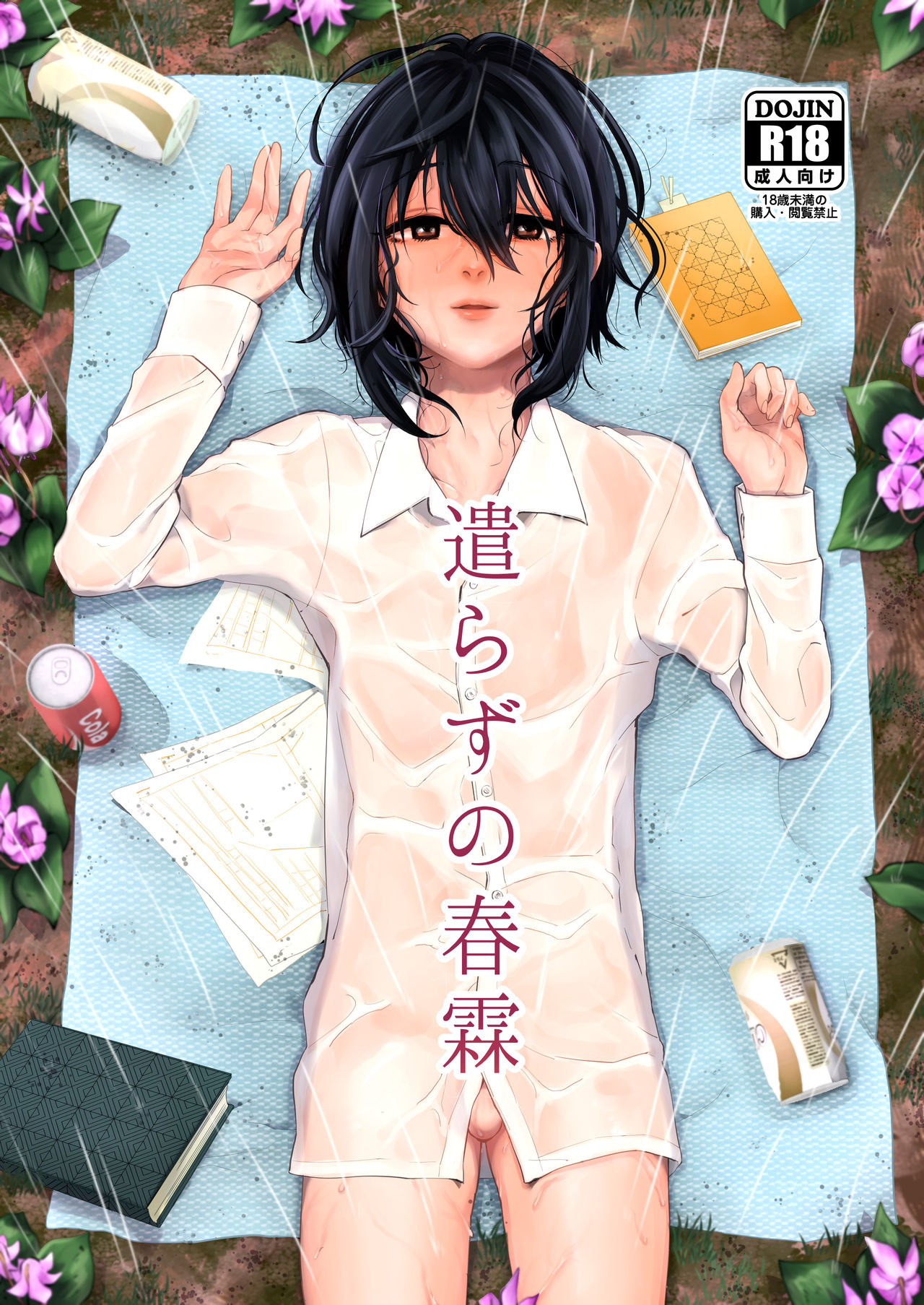 Yarazu no Shunrin page 1 full