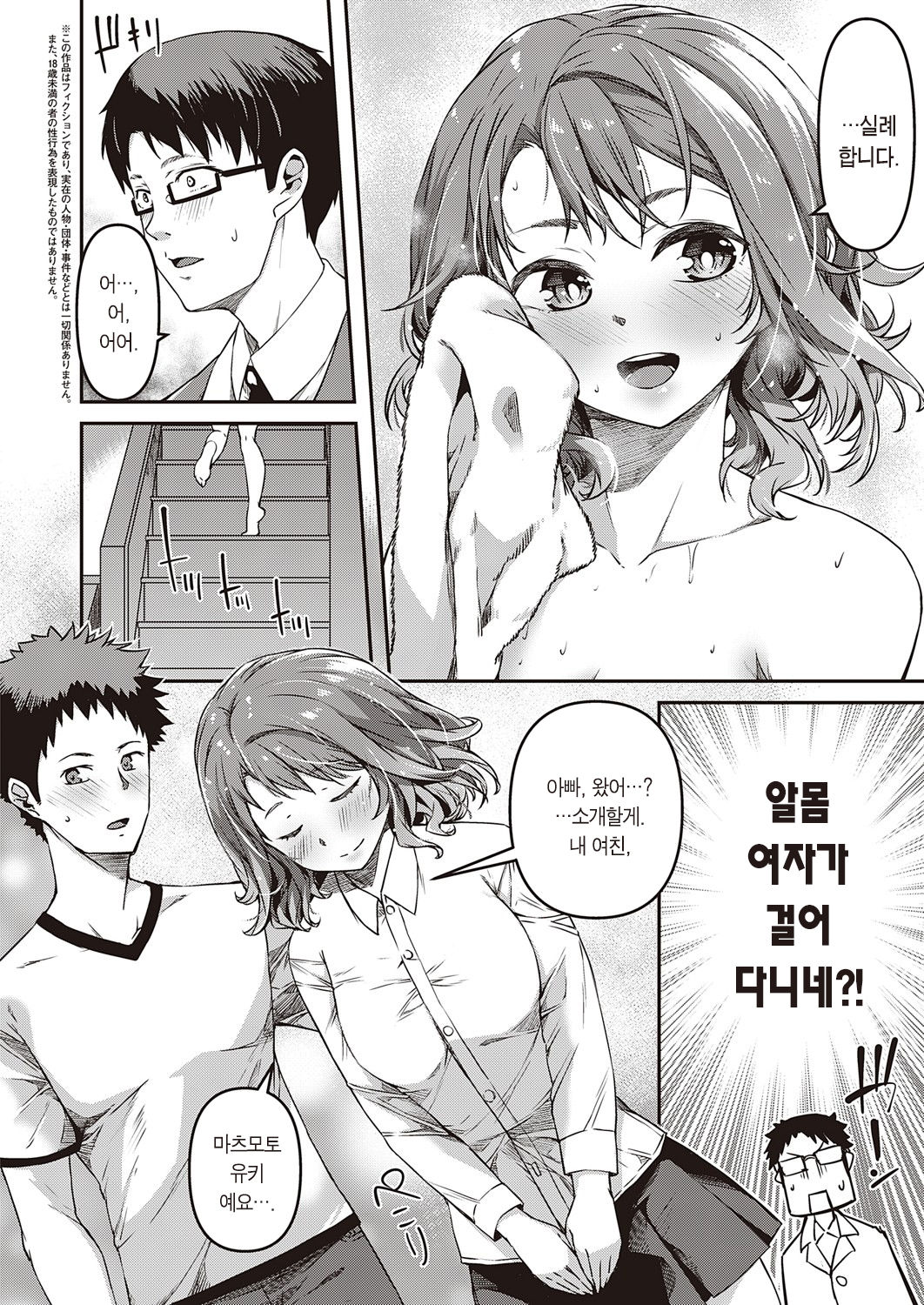 Zutto Mae kara Anata no Koto ga. | 오래전부터 당신을. page 3 full