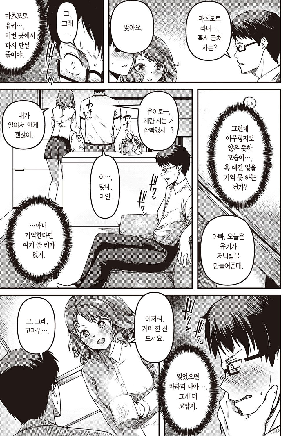 Zutto Mae kara Anata no Koto ga. | 오래전부터 당신을. page 4 full