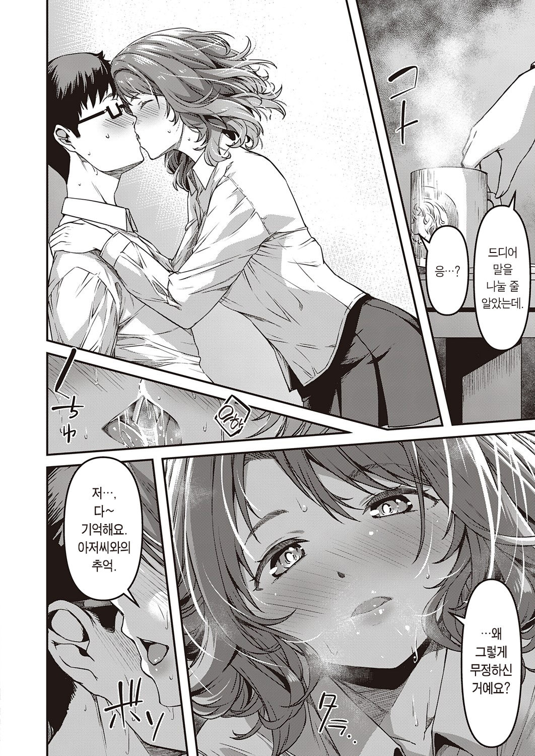 Zutto Mae kara Anata no Koto ga. | 오래전부터 당신을. page 5 full