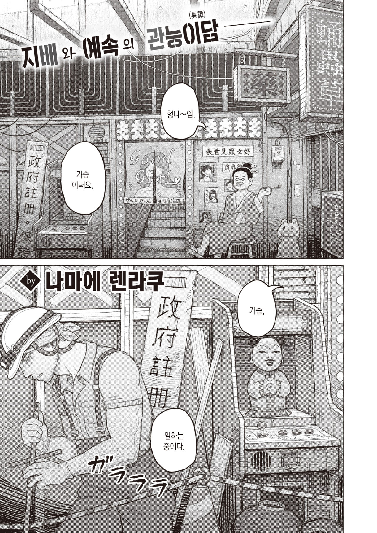 Segaki no Zashiki | 시아귀의 다다미방 page 2 full