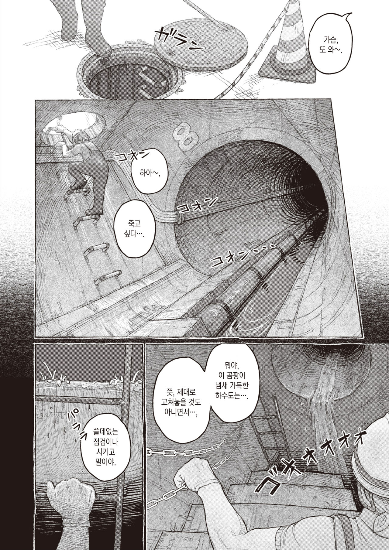 Segaki no Zashiki | 시아귀의 다다미방 page 3 full