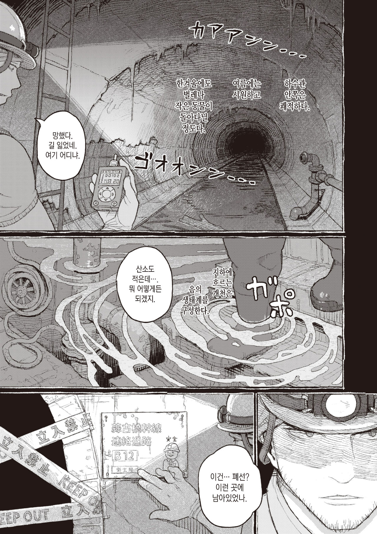 Segaki no Zashiki | 시아귀의 다다미방 page 4 full