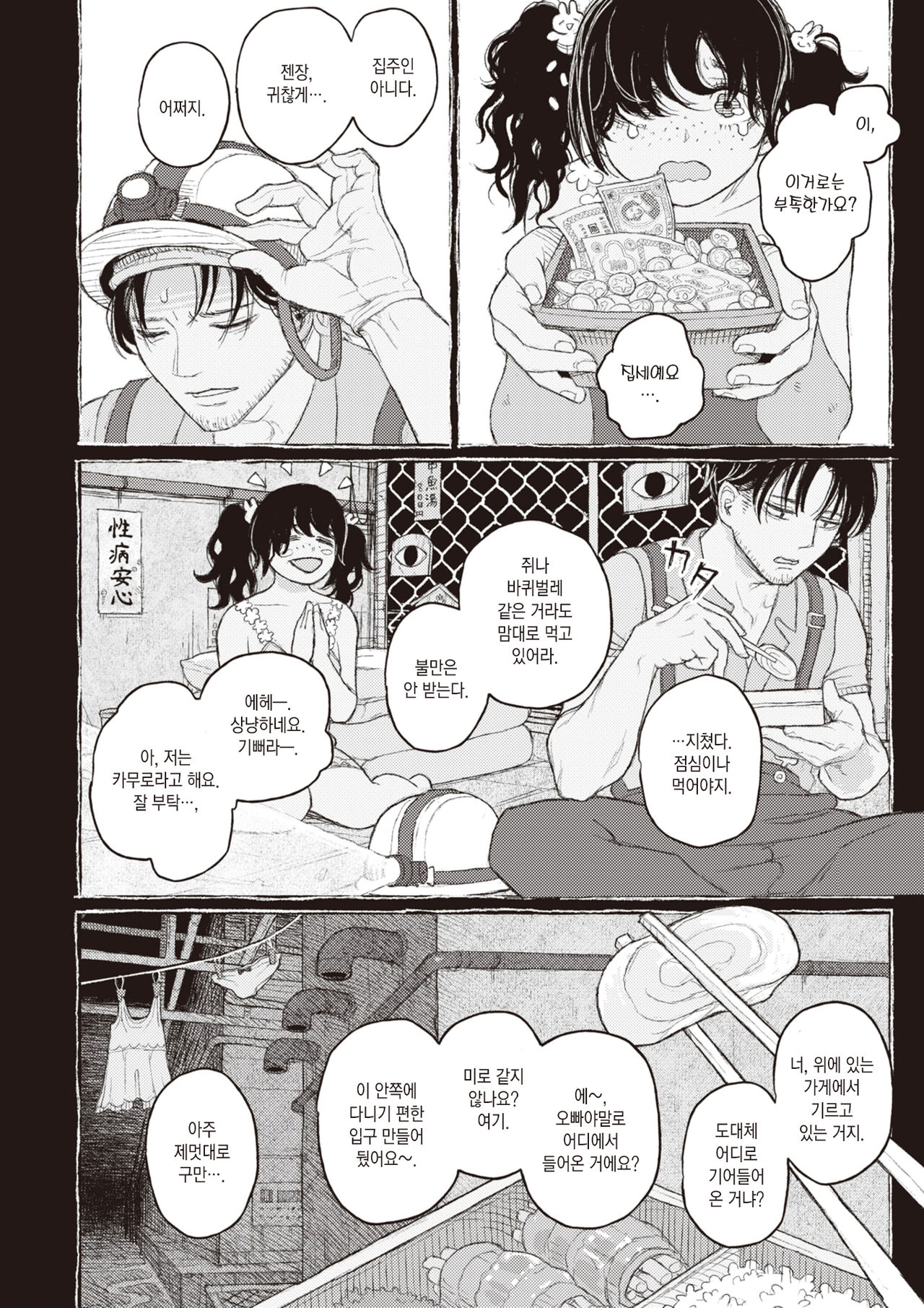 Segaki no Zashiki | 시아귀의 다다미방 page 7 full