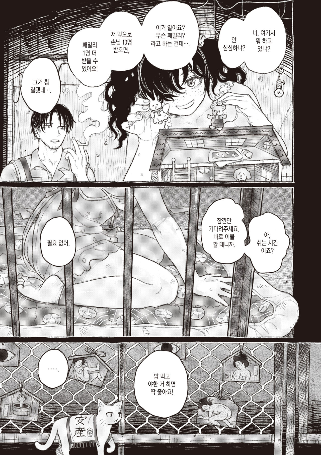 Segaki no Zashiki | 시아귀의 다다미방 page 8 full