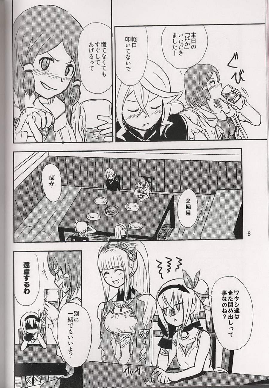Koi no Yoi wa Samenaide page 7 full