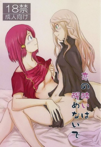 (Tales Link 9) [Ryuuryuu. (Yumeki)] Koi no Yoi wa Samenaide (Tales of Zestiria) cover