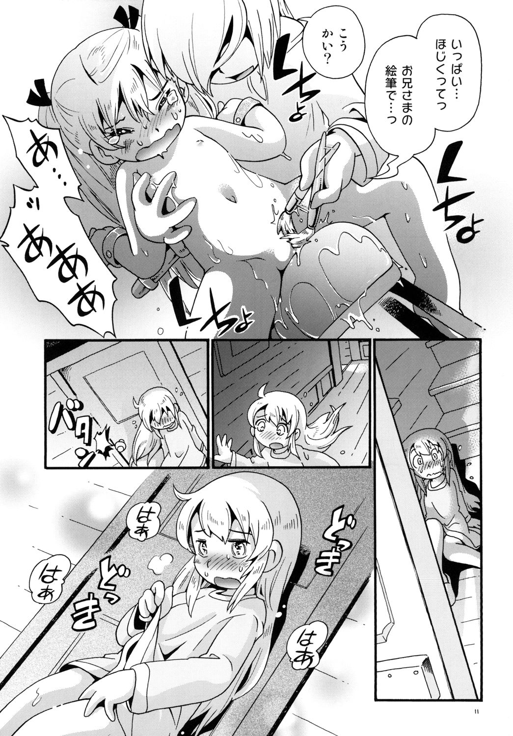 Bokujou no Shoujo Remy ~Fuyu no Sansou Hen~ 1 page 11 full