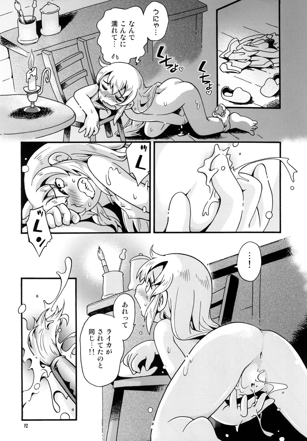 Bokujou no Shoujo Remy ~Fuyu no Sansou Hen~ 1 page 12 full