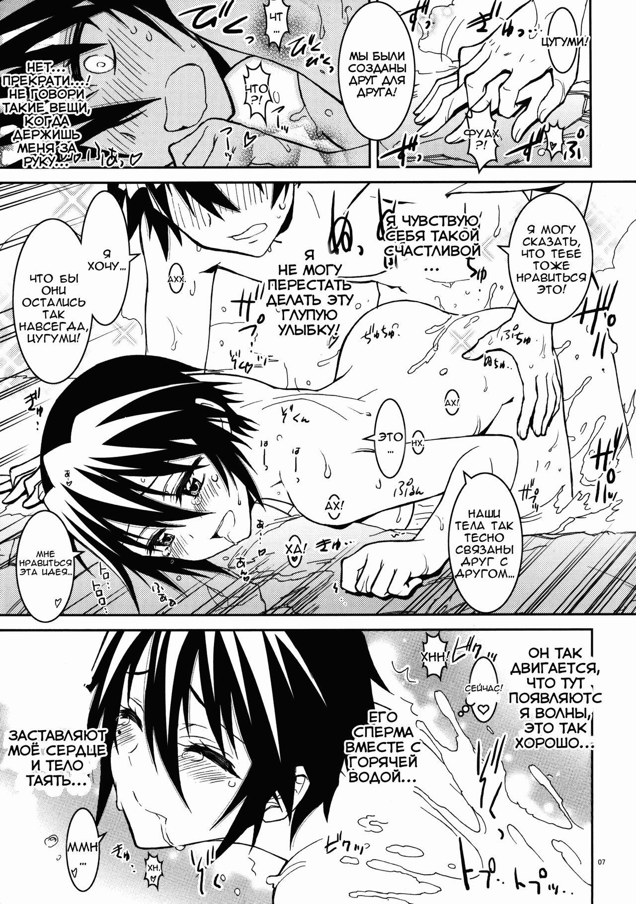 Nisenisekoi 5.5 page 7 full