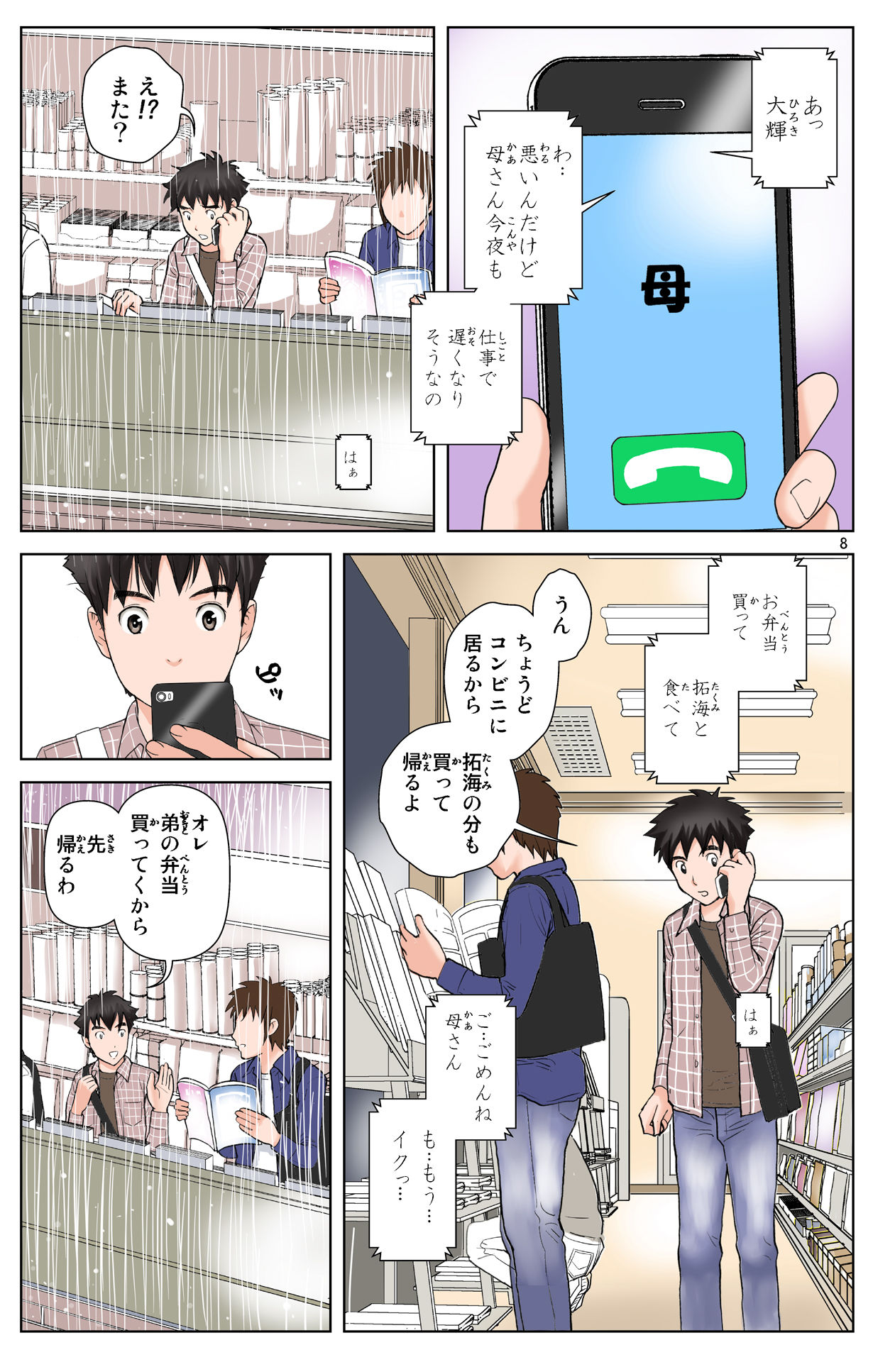 TOMOHAHA omocha haha ga a i tsu no omochani ochi rumade page 12 full