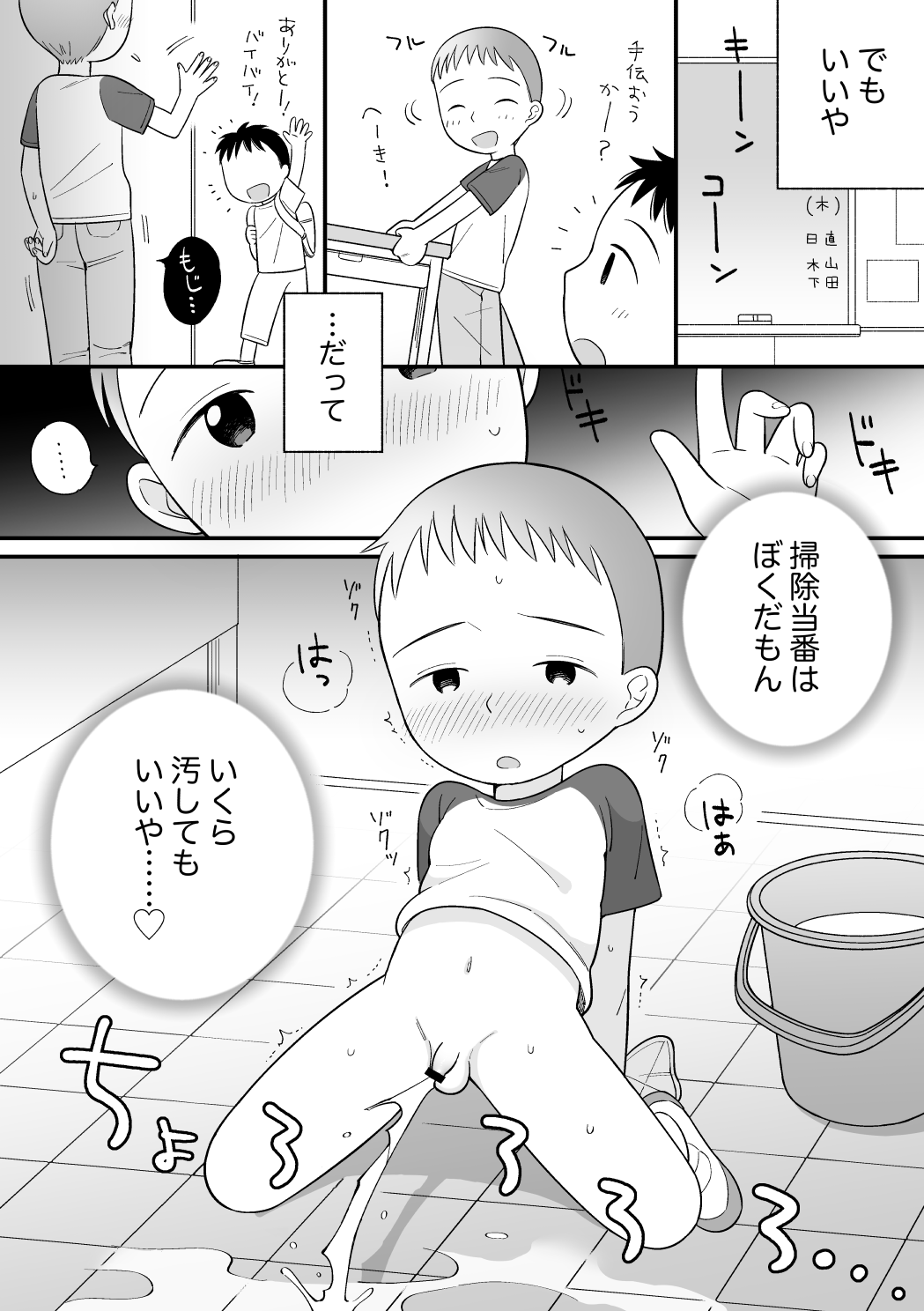 Boku no Kuse - Souji Touban page 10 full
