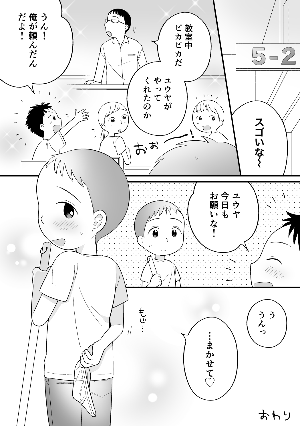 Boku no Kuse - Souji Touban page 11 full