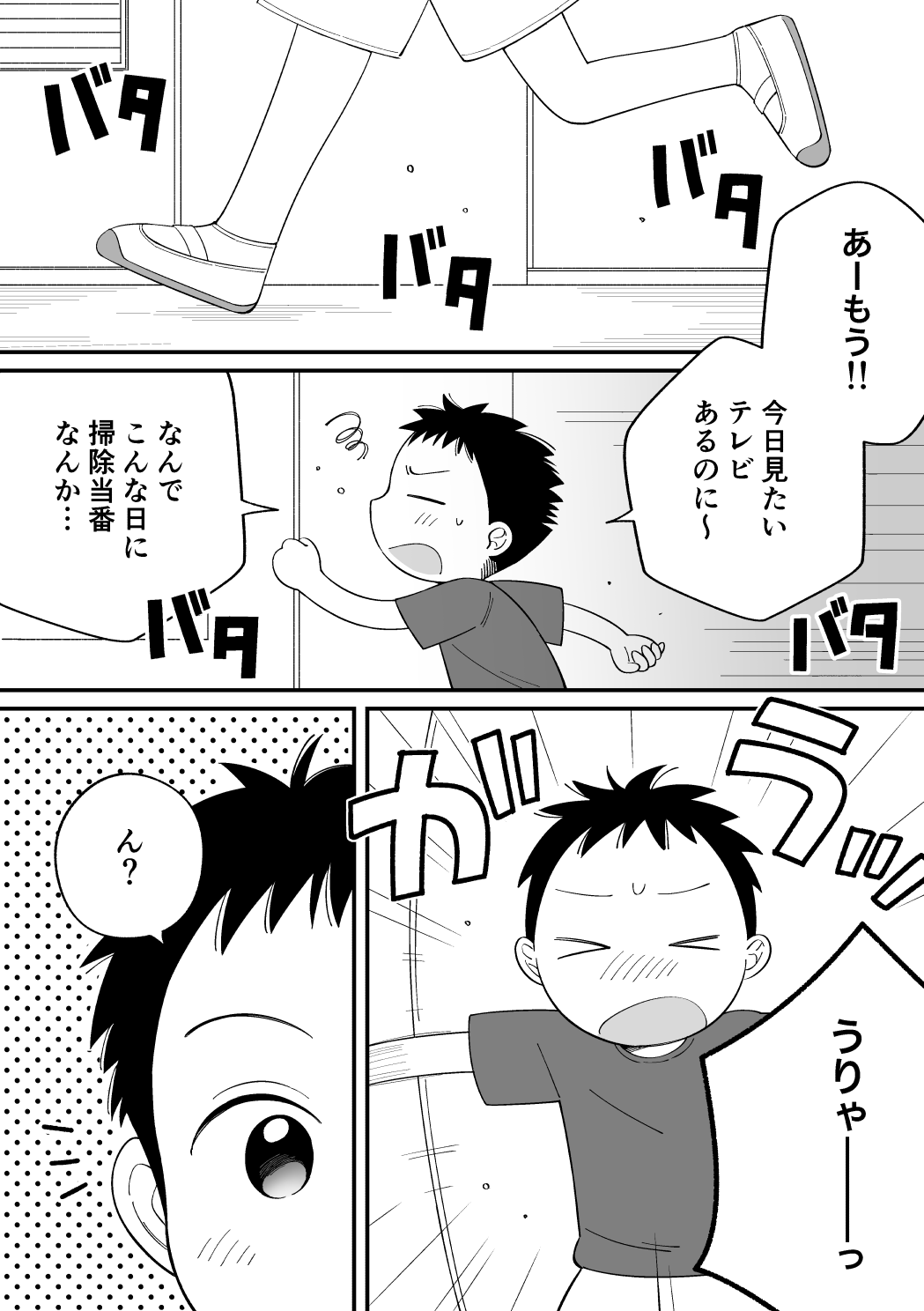 Boku no Kuse - Souji Touban page 2 full