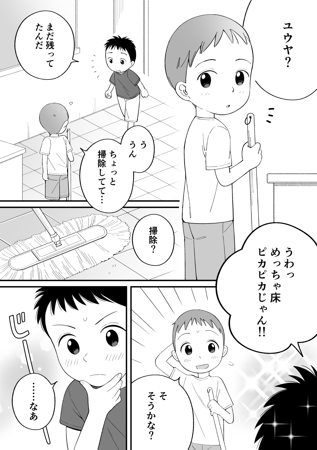Boku no Kuse - Souji Touban page 3 full