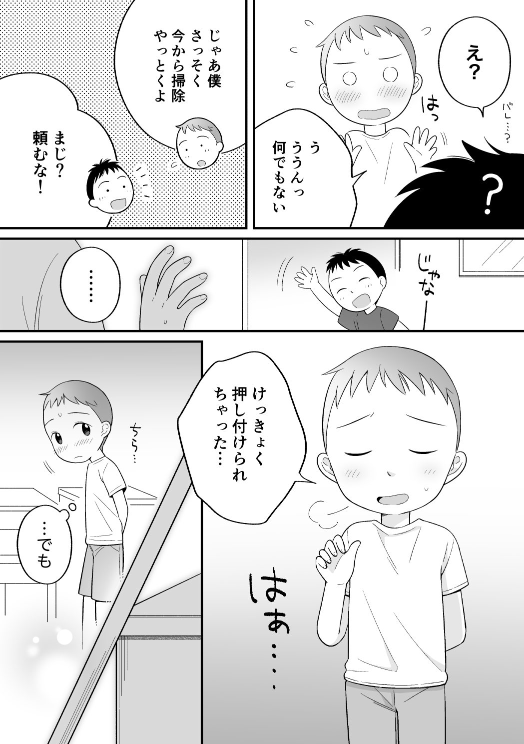 Boku no Kuse - Souji Touban page 5 full