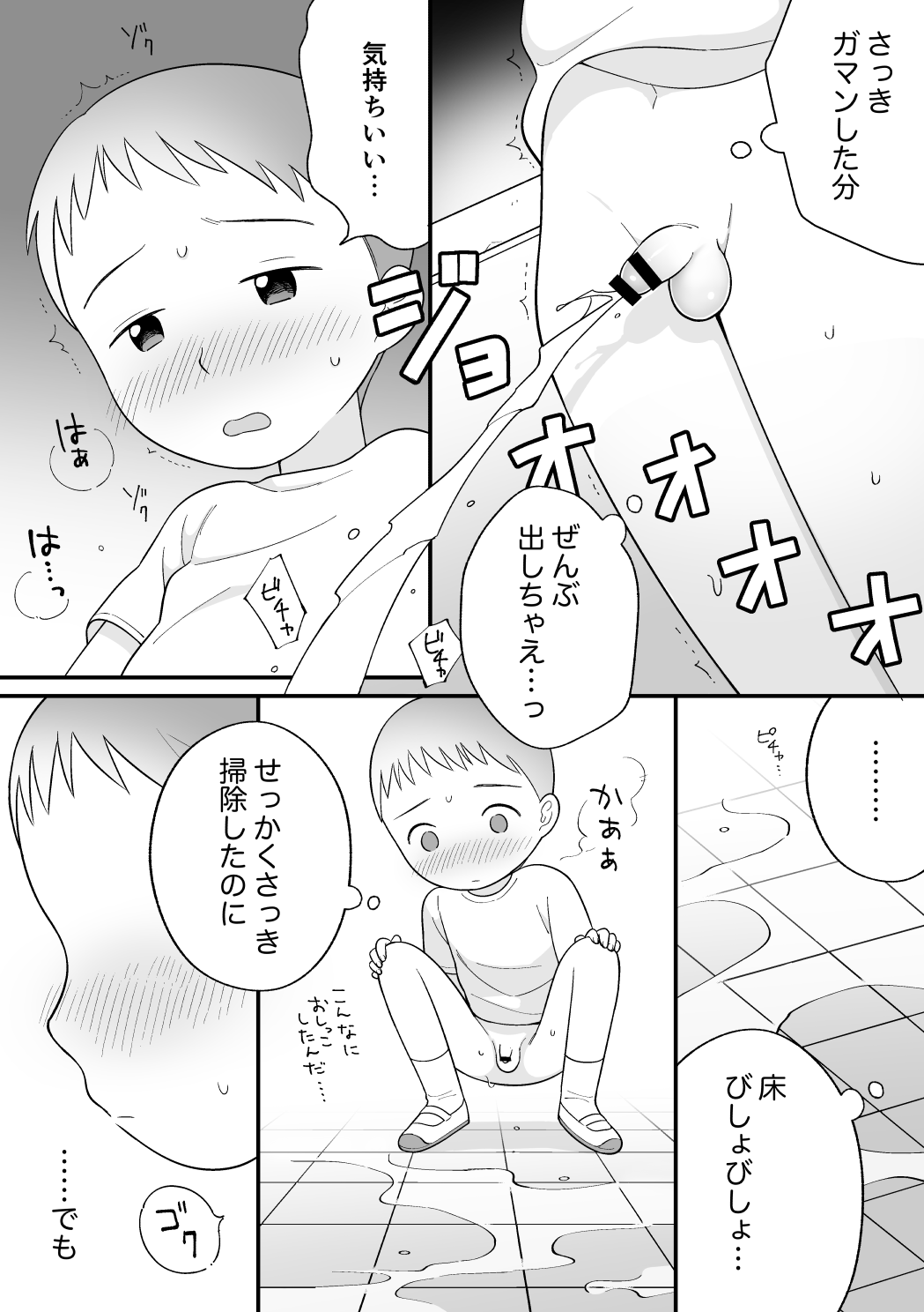 Boku no Kuse - Souji Touban page 9 full