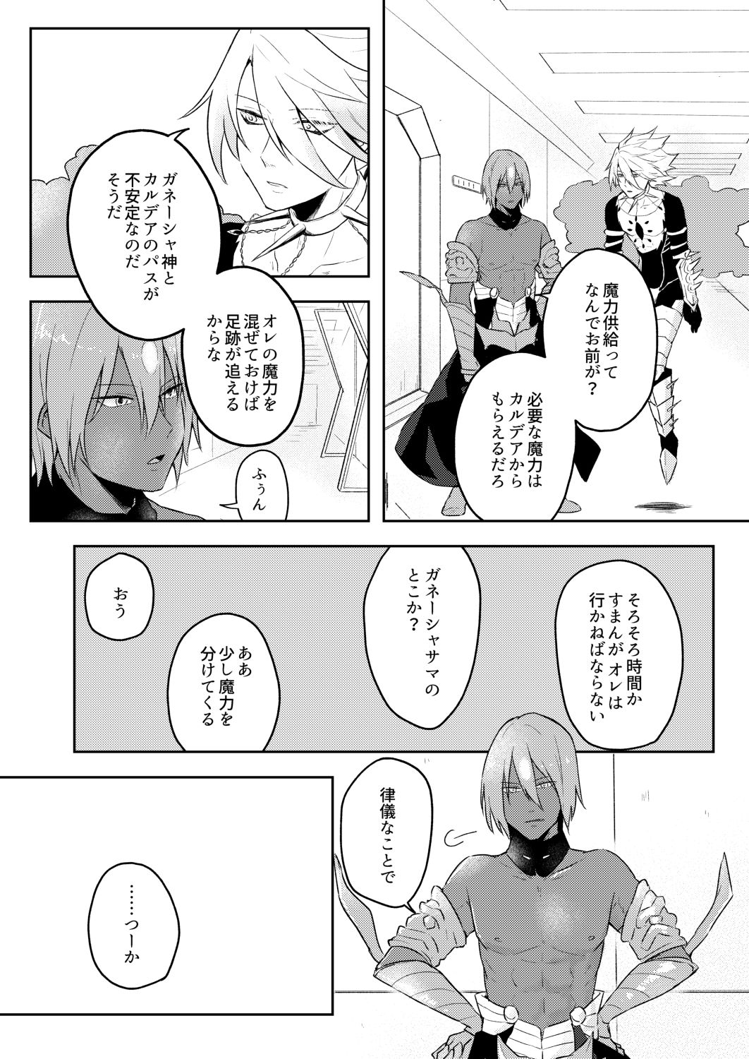 Kaijuu no Serenade page 11 full