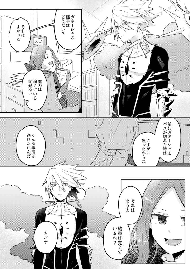 Kaijuu no Serenade page 4 full