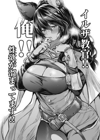 [Mugen Jirai (Mushi)] Ilsa Kyoukan!! Ore!! Seiyoku ga Tamattemasu!! (Granblue Fantasy) [Digital] cover