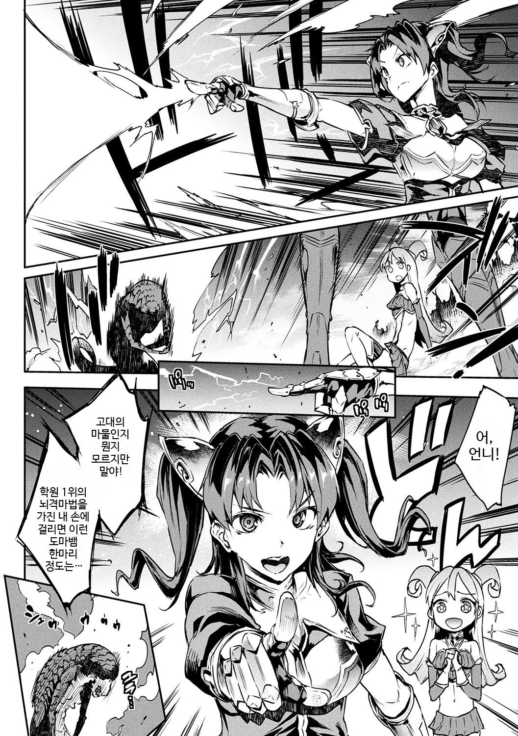 Biribiri Seitoi Kaichou page 10 full