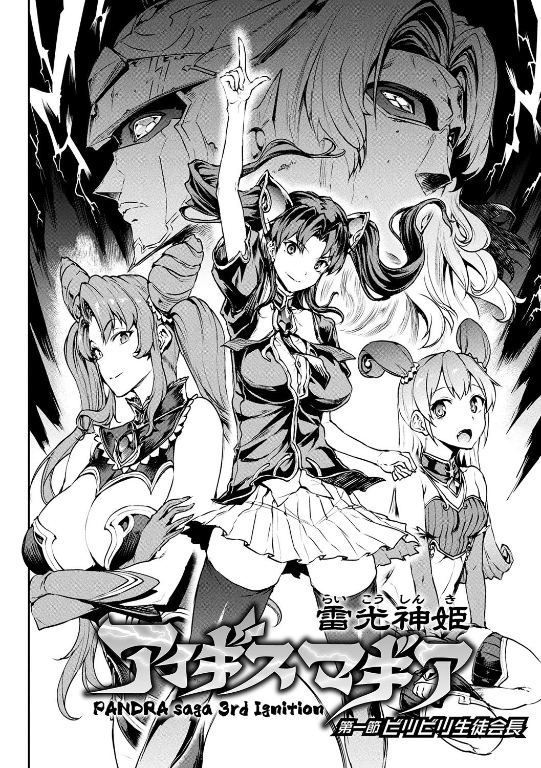 Biribiri Seitoi Kaichou page 4 full