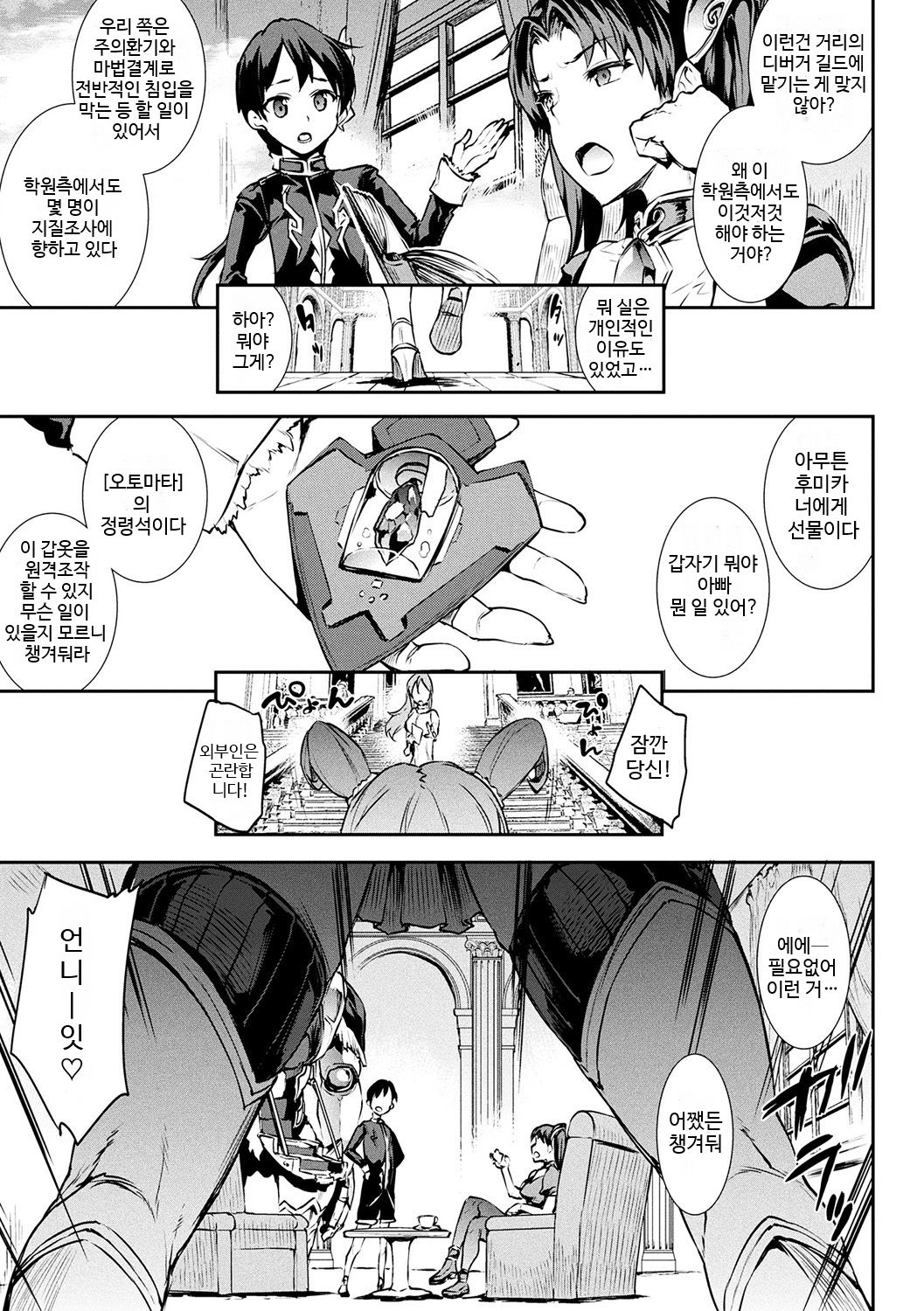 Biribiri Seitoi Kaichou page 7 full