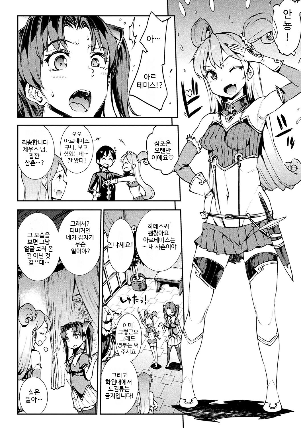 Biribiri Seitoi Kaichou page 8 full