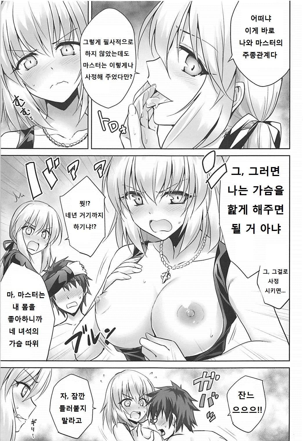 Ore no Koto o Seieki Tank to shika Omotteinai Servant-tachi page 11 full